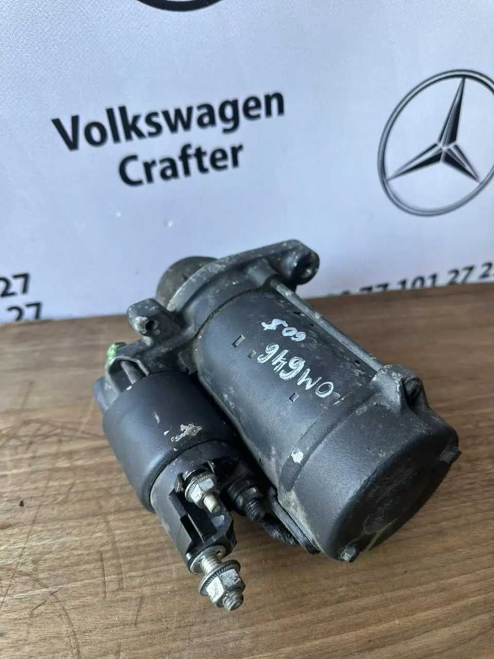 Стартер VW Crafter MS Sprinter / Крафтер / Спринтер