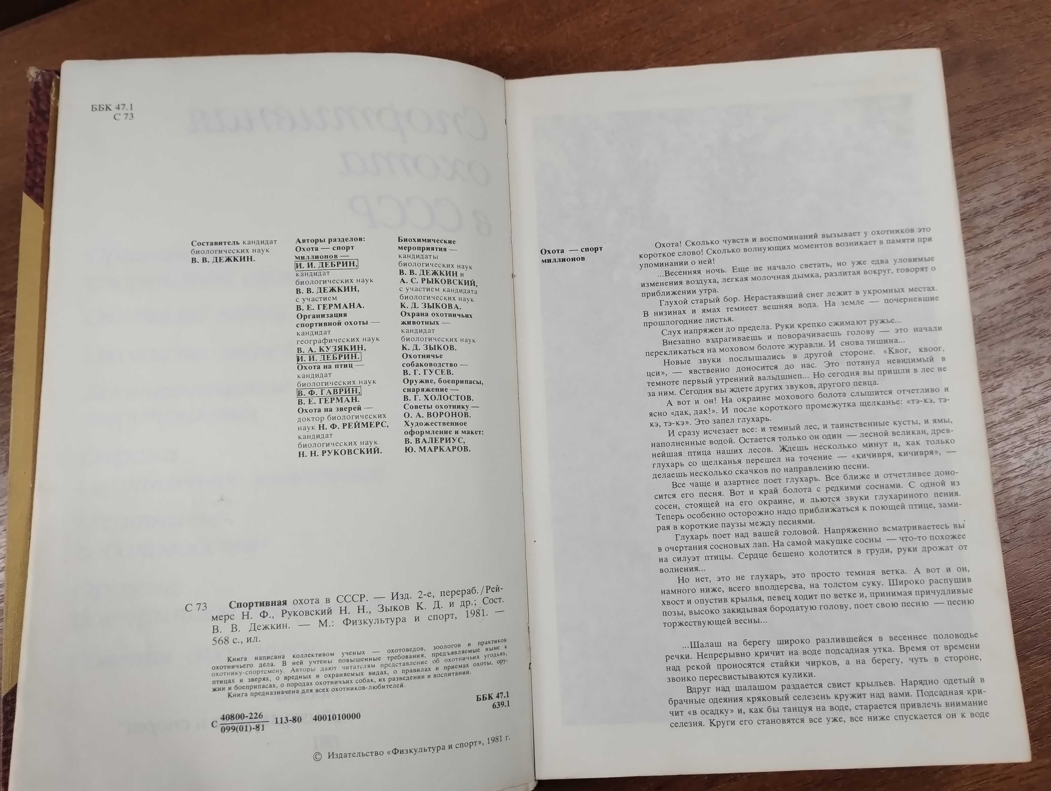 Спортивная охота в СССР (Реймерс, изд. 2-ое, 1981 г.)