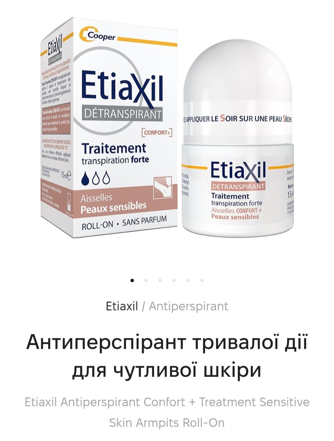 Антиперспірант Etiaxil