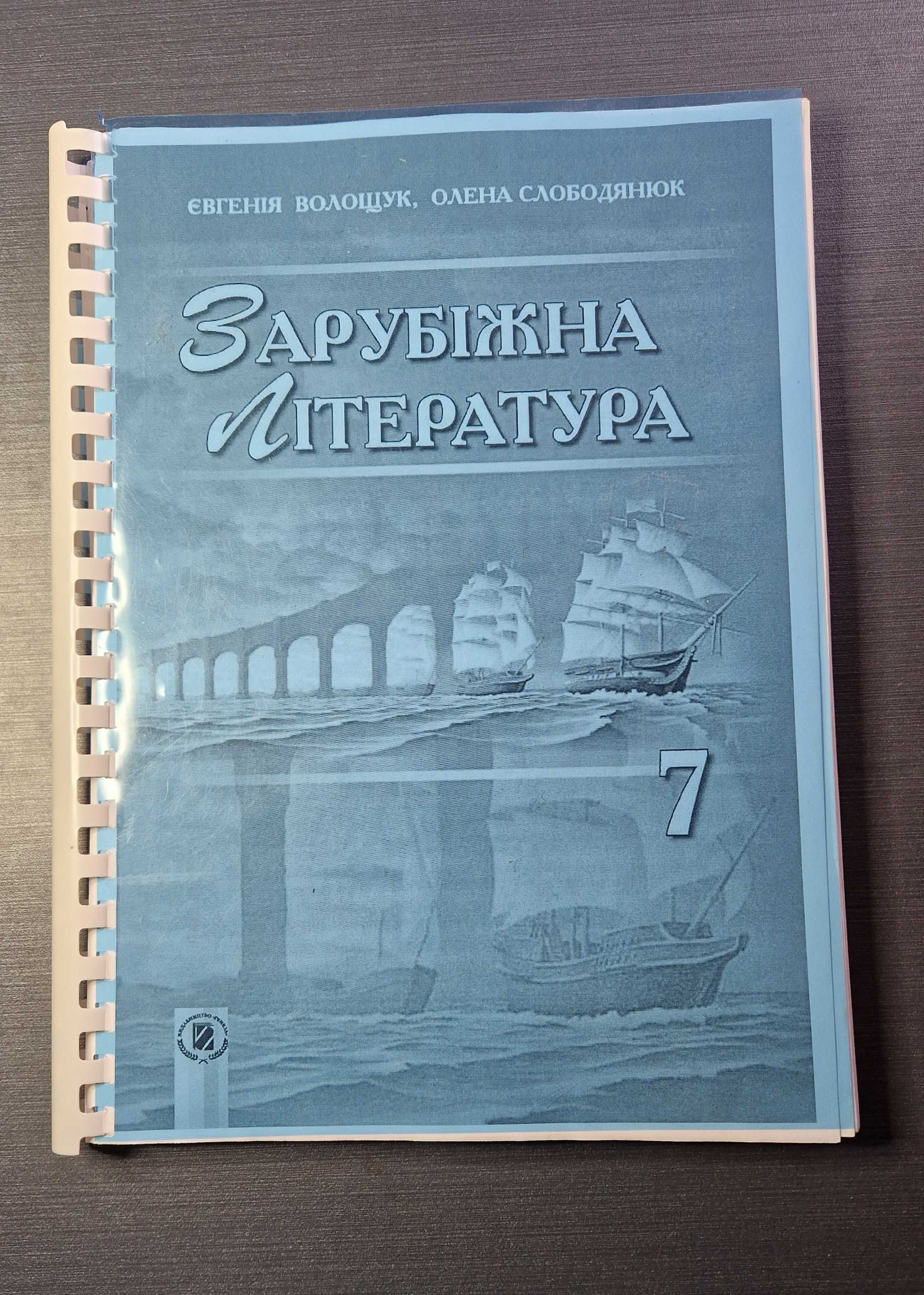 Підручники 7клас