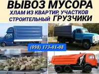 Вывоз мусора вивіз сміття вивезення сміття газель Зіл газон  Грузчики