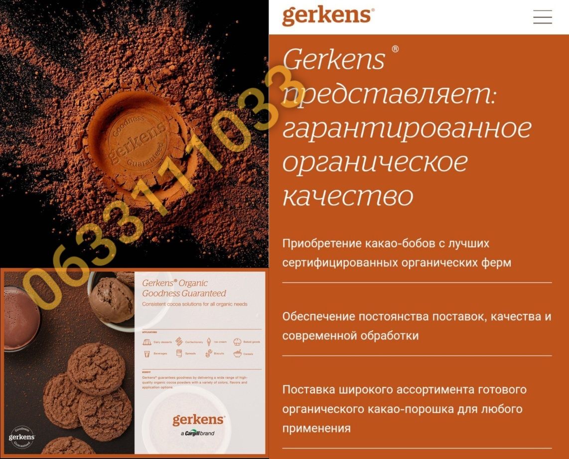 Какао Gerkens 10-12% Нидерланды Cargill