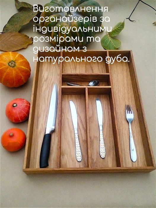 Виготовлення органайзерів