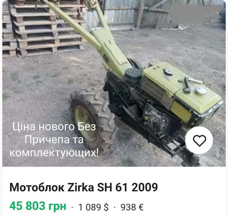 Мотоблок Zirka SH 61 2009, причеп, комплектуючі, вспашка городу
