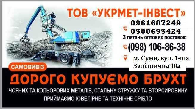 Купуємо  немагнітний брухт, Вид 322 траки щоки конуса плити