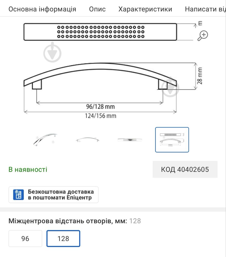 Меблева ручка скоба хром