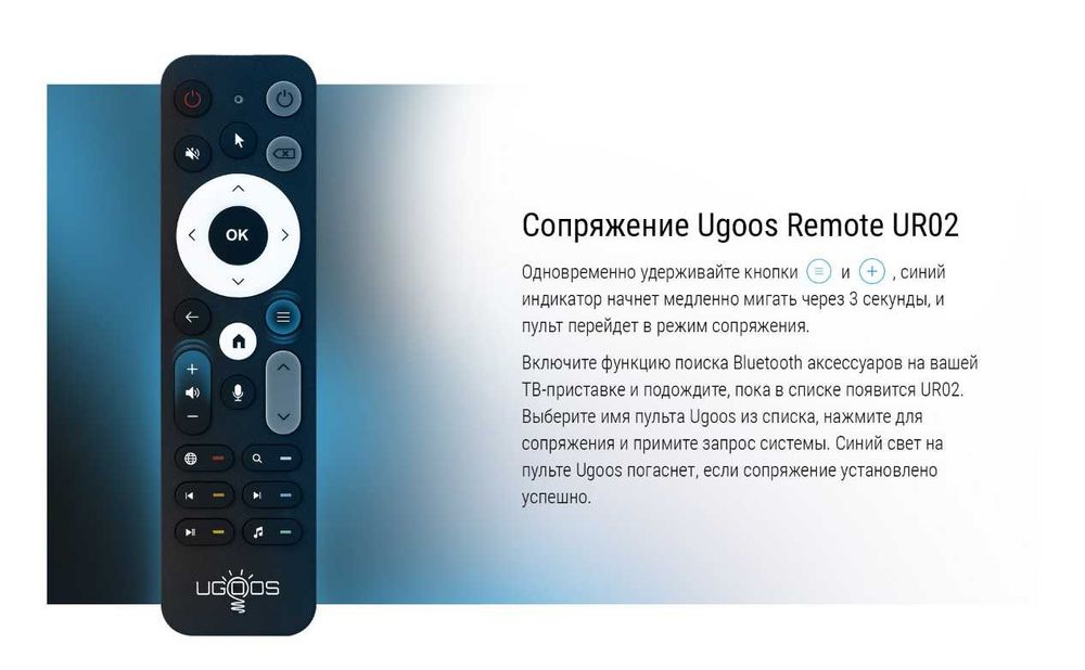 Ugoos UR02 remote пульт