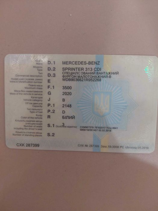 Документи Спрінтер 2006р