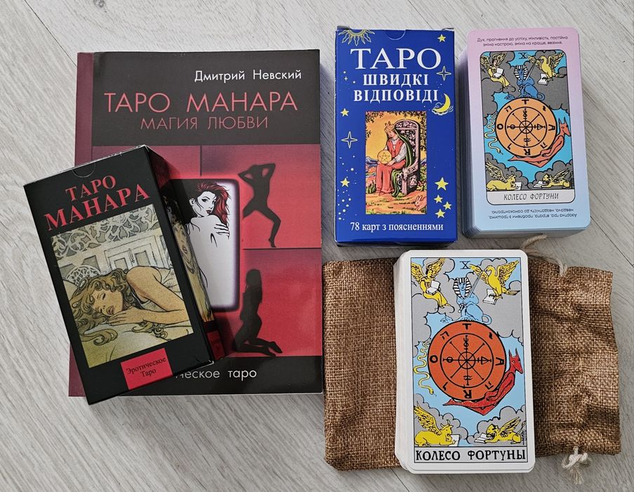 Карти таро (3 колоди)