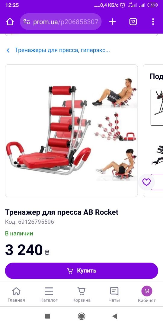 Тренажёр для пресса, спины AB Rocket Twister