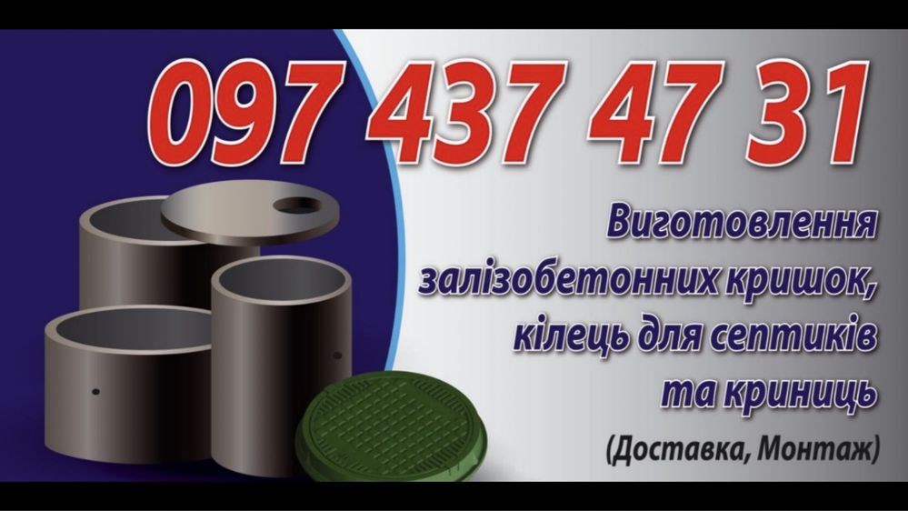 Бетоні кільця для криниць , септиків , водовідведення