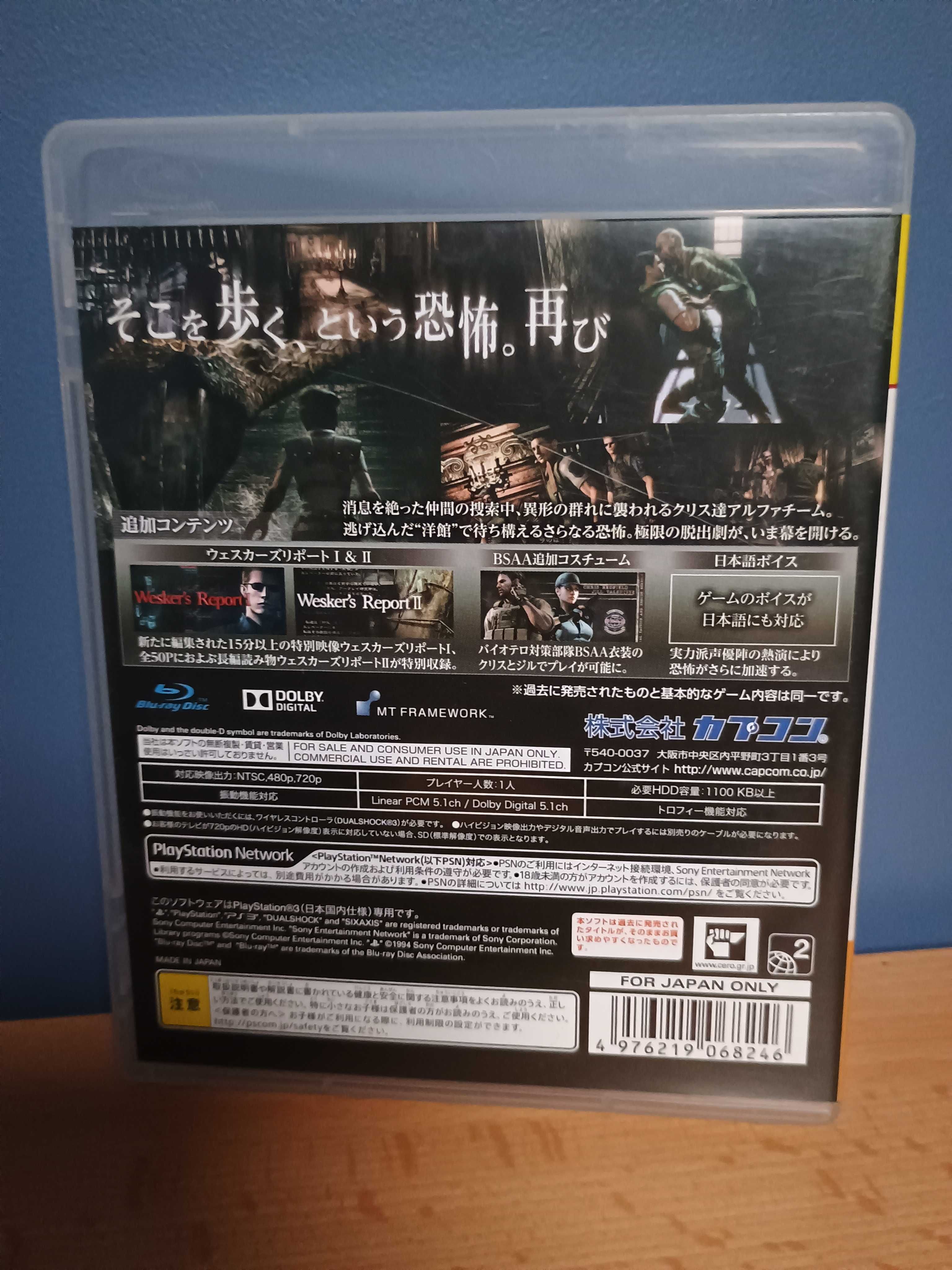 Biohazard HD Remaster (Resident Evil) NTSC-J PS3 PlayStation 3