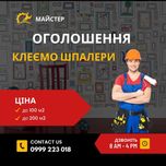 ⁉️Поклейка обоев шпалер майстер по поклейці шпалер терміново приступаю