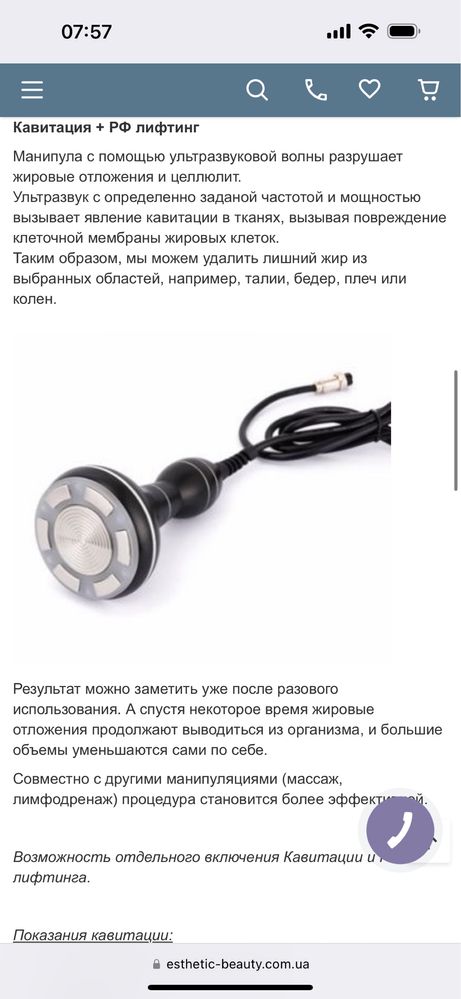 Аппарат + кушетка beauty  rf лифтинг кавитация вакуумный массаж