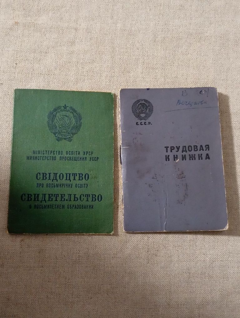 Документы разные СССР