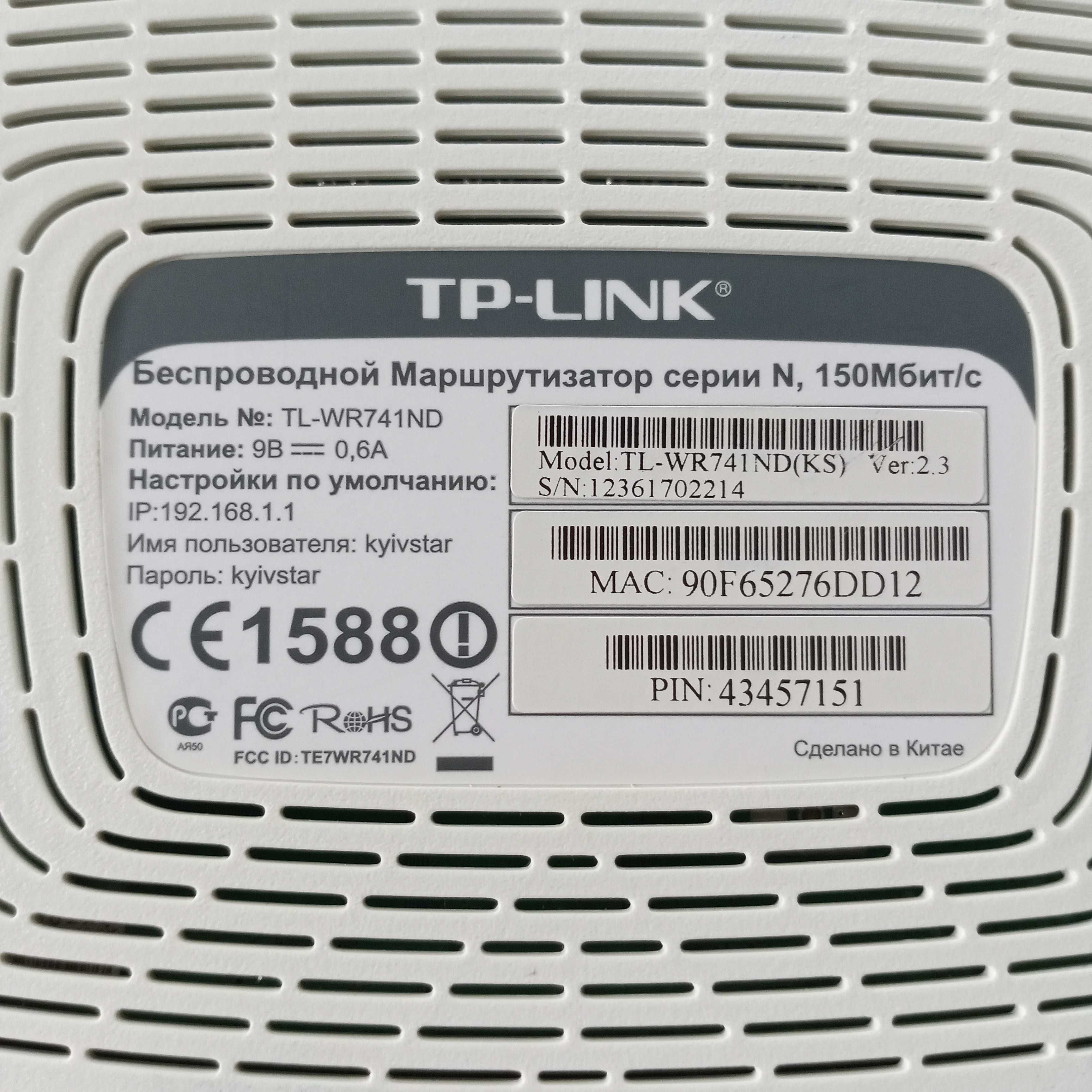 Wi-Fi роутер TP-LINK TL-WR741ND