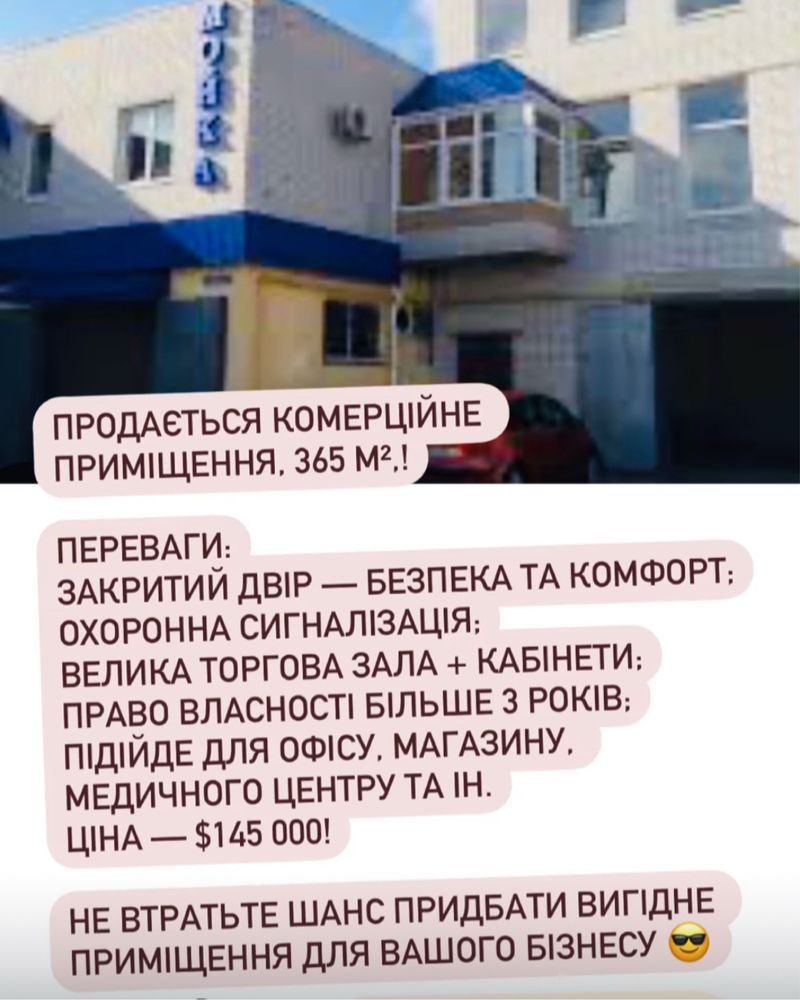 Продам офісне приміщення 365м2 торг! 2 та 3 поверхи