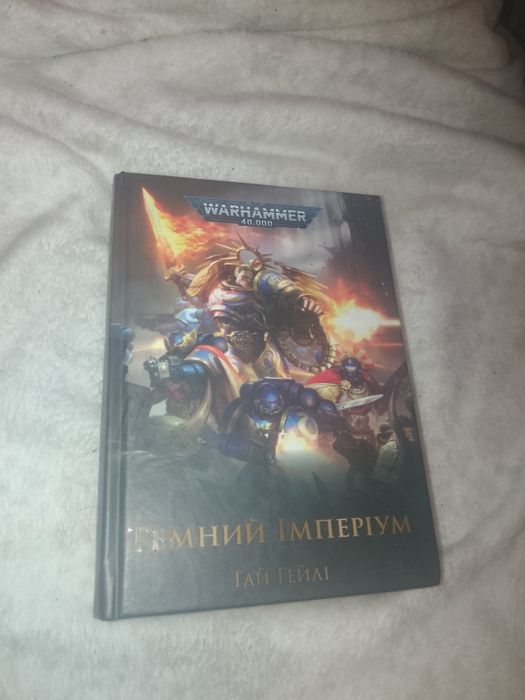 Продам книгу Warhammer 40,000