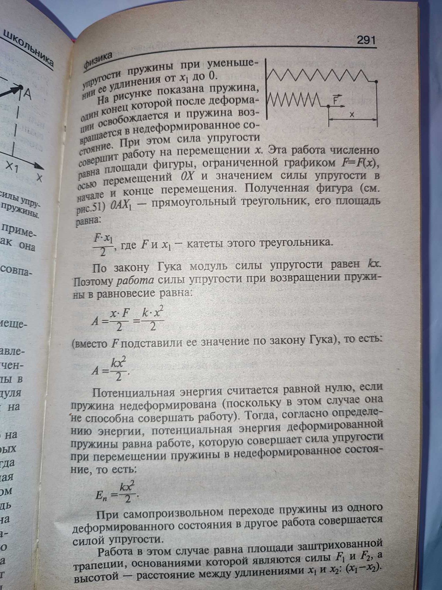 Химия математика физика Справочник школьника комплект