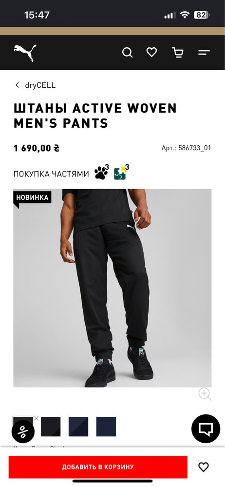 Штаны мужские ACTIVE Woven Pants  Puma Black L Л