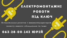 Электрик. Электромонтажные работы в Чернигове.