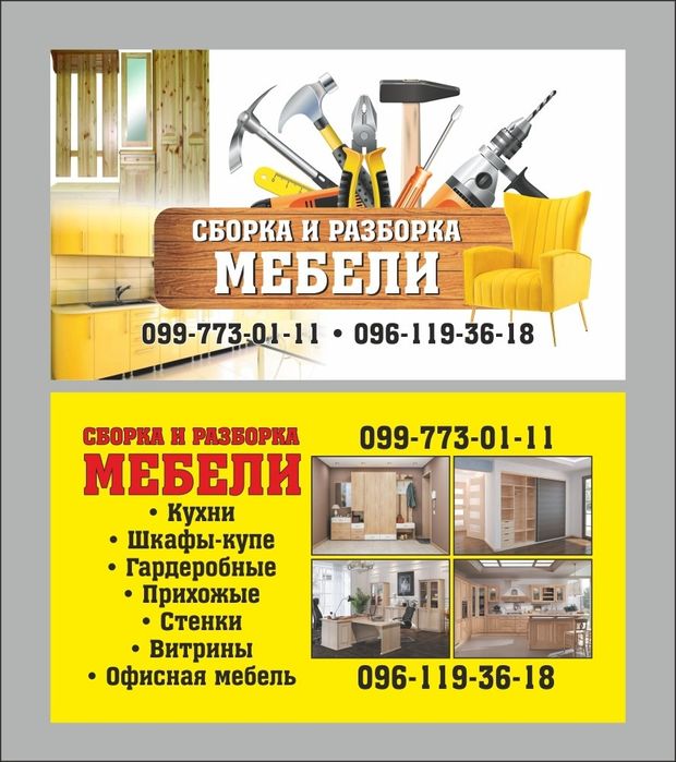 Сборка и разборка мебели. Мебельщик.