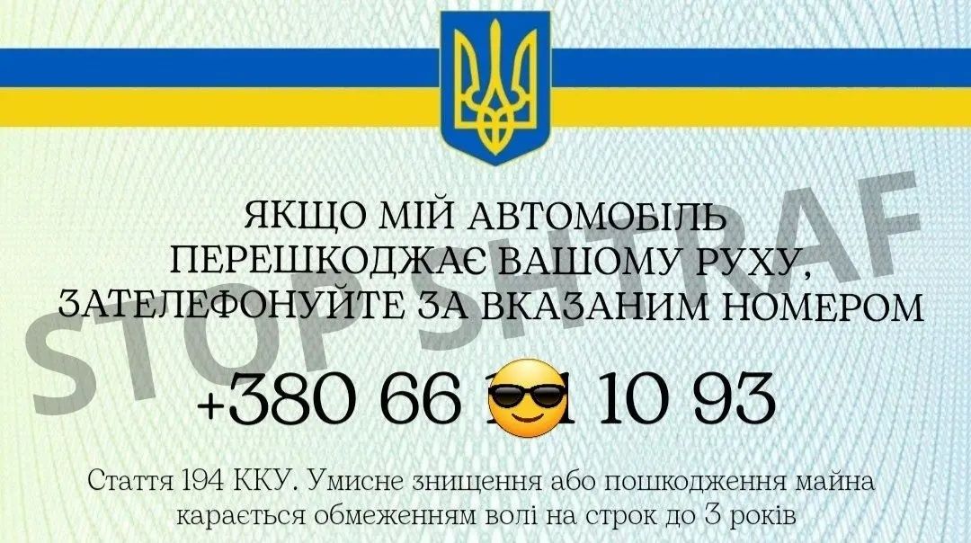 Авто Візитка з власним номером