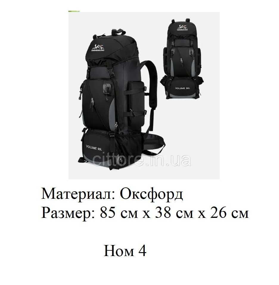 Рюкзак туристический походный 90 литров 80 L + 10 L черный 4 вида