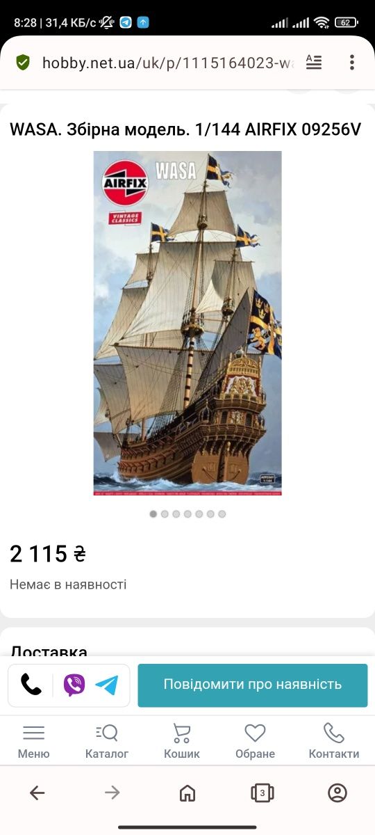 Збірні моделі Airfix 09256v галеон Васа та Airfix А09258v Colden Hind.