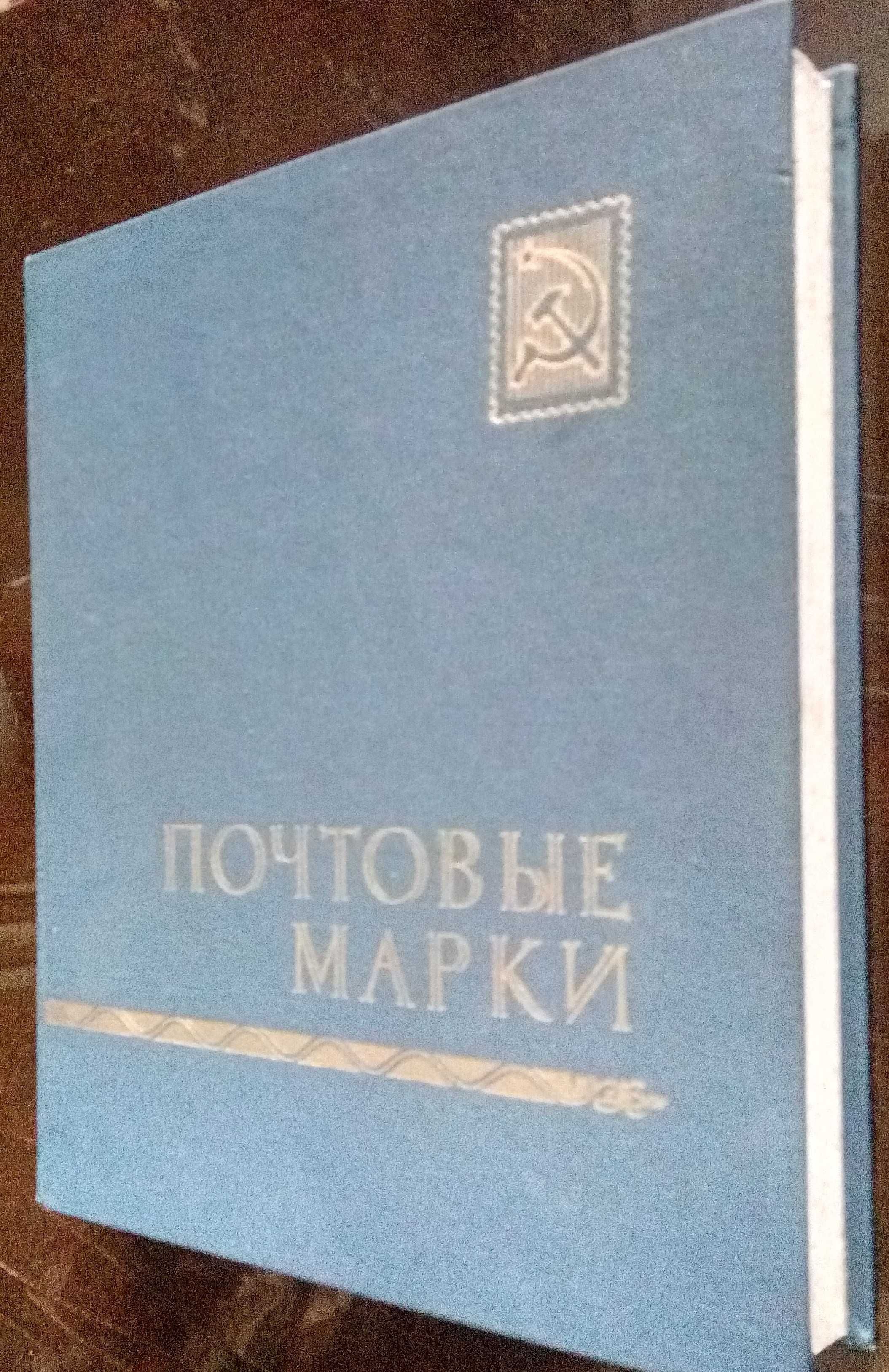 марки ссср зарубежные 1000шт и самый большой альбом кляссер на 1000мар