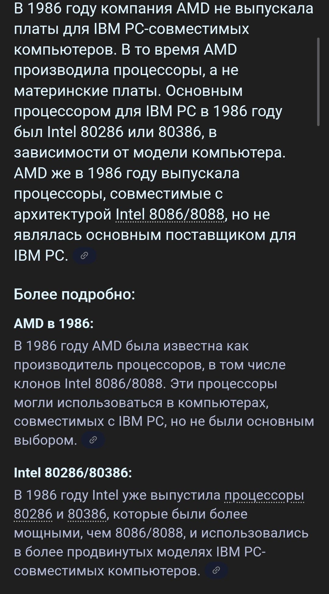 Процесор AMD 1986