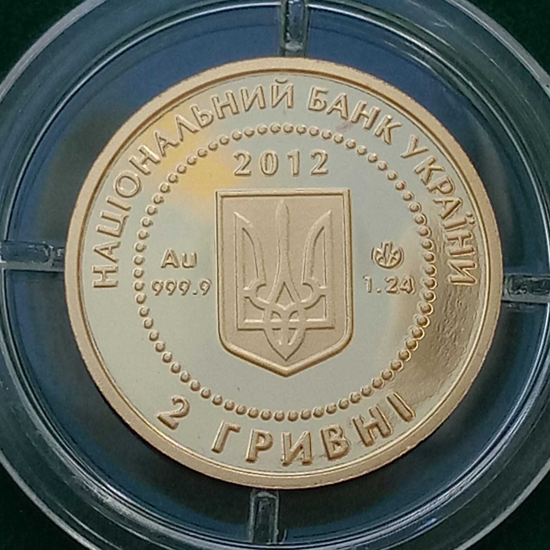 Пам'ятні монети НБУ 2 гривні золото 999,9 проби
