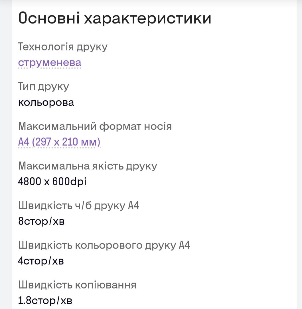 Струйний принтер Canon E414