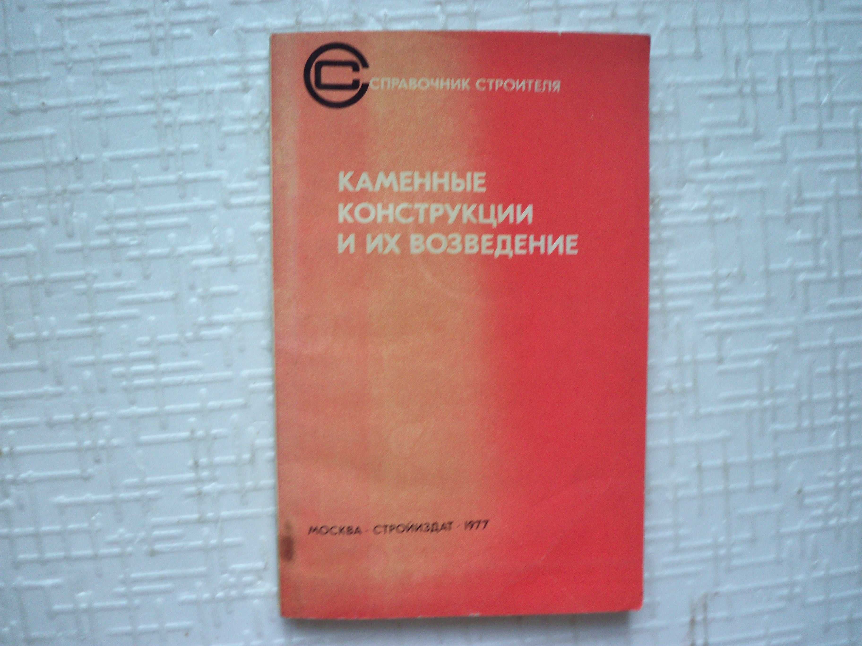Справочник по осушению горных пород.  Под ред. И. Станченко.