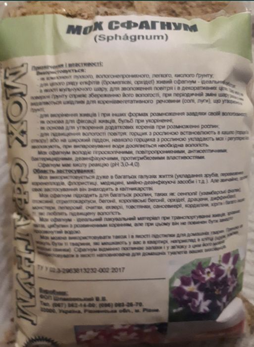 Мох сфагнум сухой упаковка 1литр