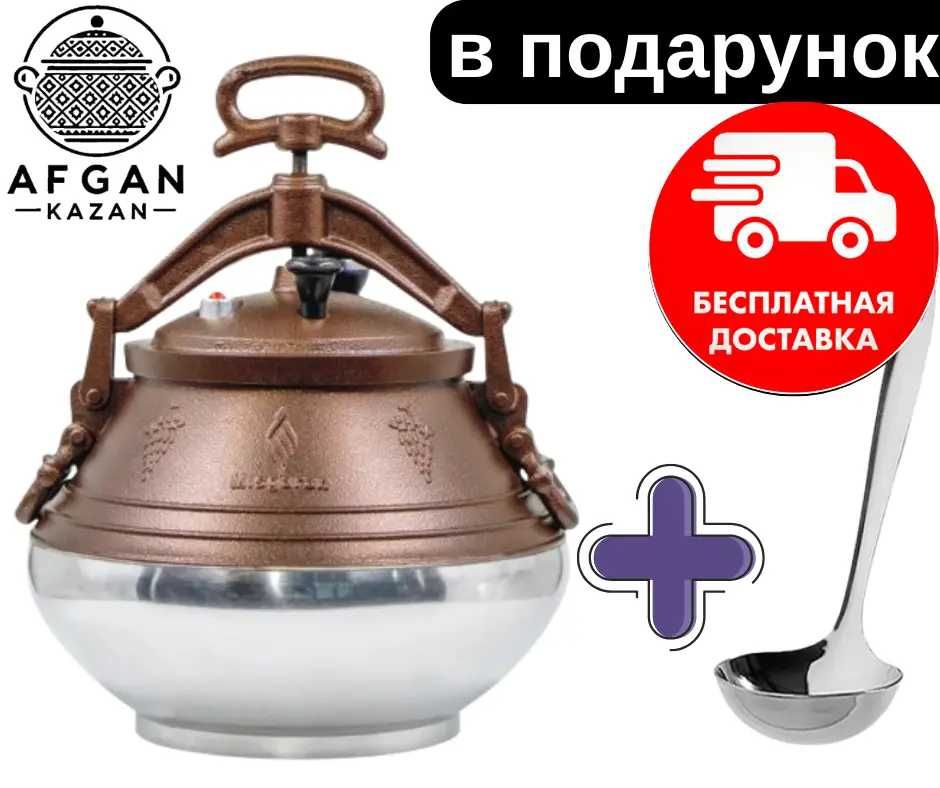 Афганський казан Комбінований "ММ" 8л Misgaran