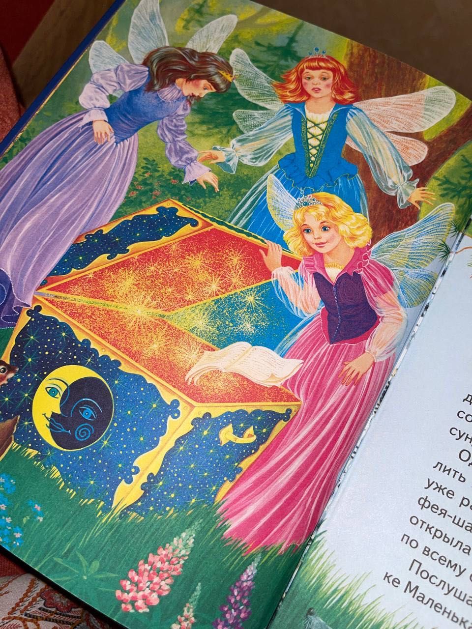 Книга детская сказки маленькой феи