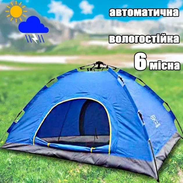 Акція! Палатка намет 6-місна 2*2.5 м