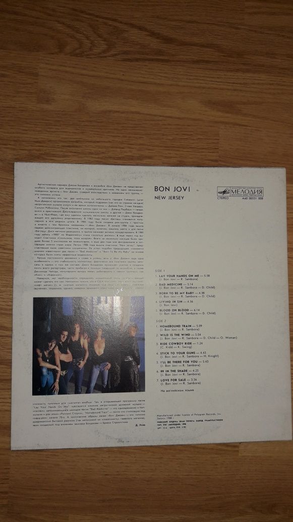 Бон Джови Нью Джерси. Bon Jovi - New Jersey.(М/М). Мелодия. РЗГ. 1990.