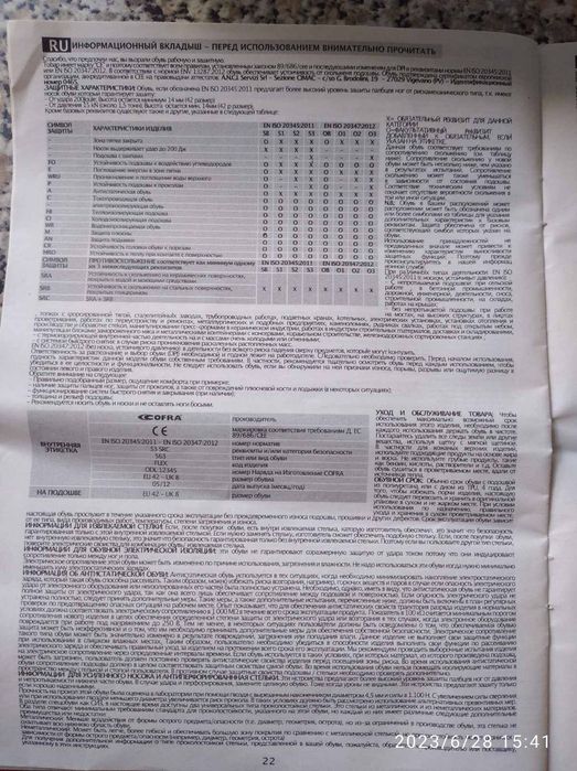 Будівельне взуття