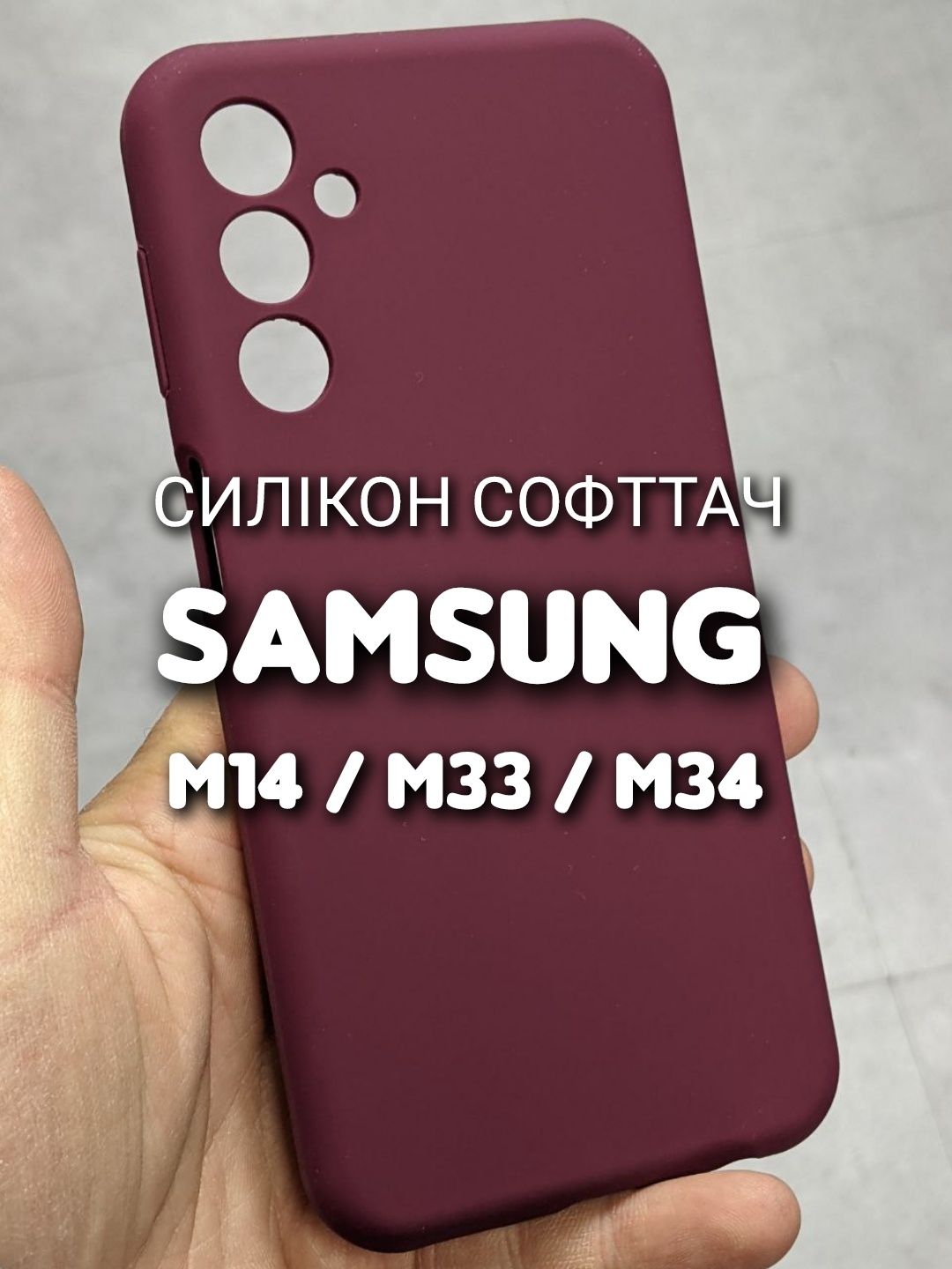 Чехол на Samsung M14 M34 M33 Софттач мягкий чохол м'який силіконовий