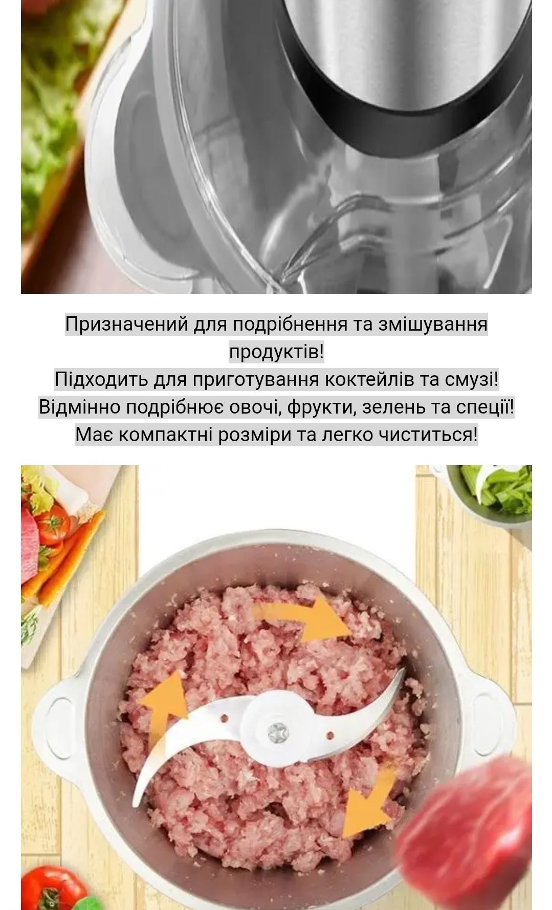 Подрібнювач кухонний