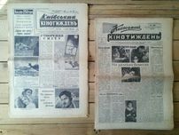 газеты "Київський кінотиждень" 1958, журналы Искусство кино 1970-1987