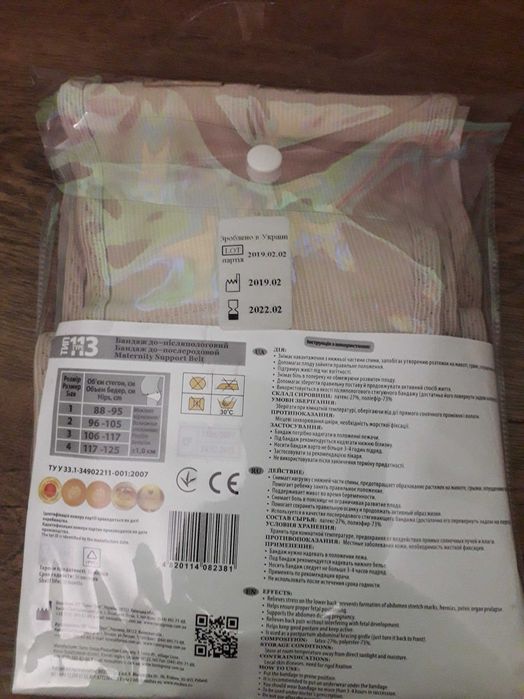 Бандаж до та післяпологовий