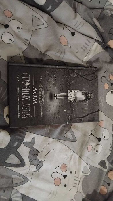 книга "Дом странных детей"