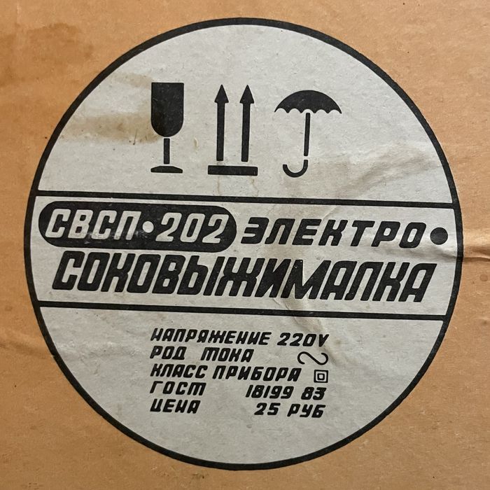 Соковыжималка Росинка ссср