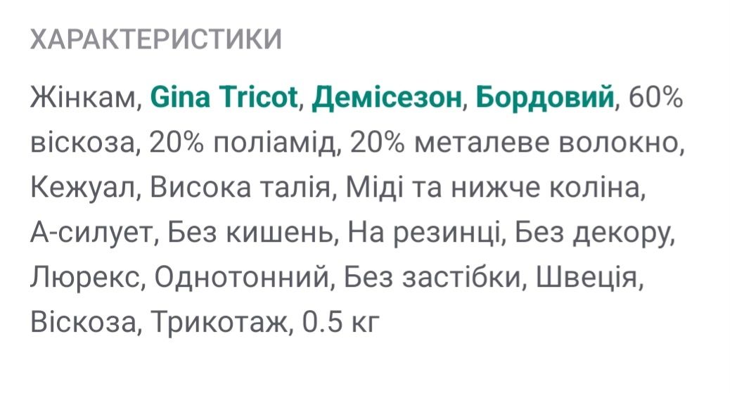 Бордова в'язана спідниця Gina tricot нова