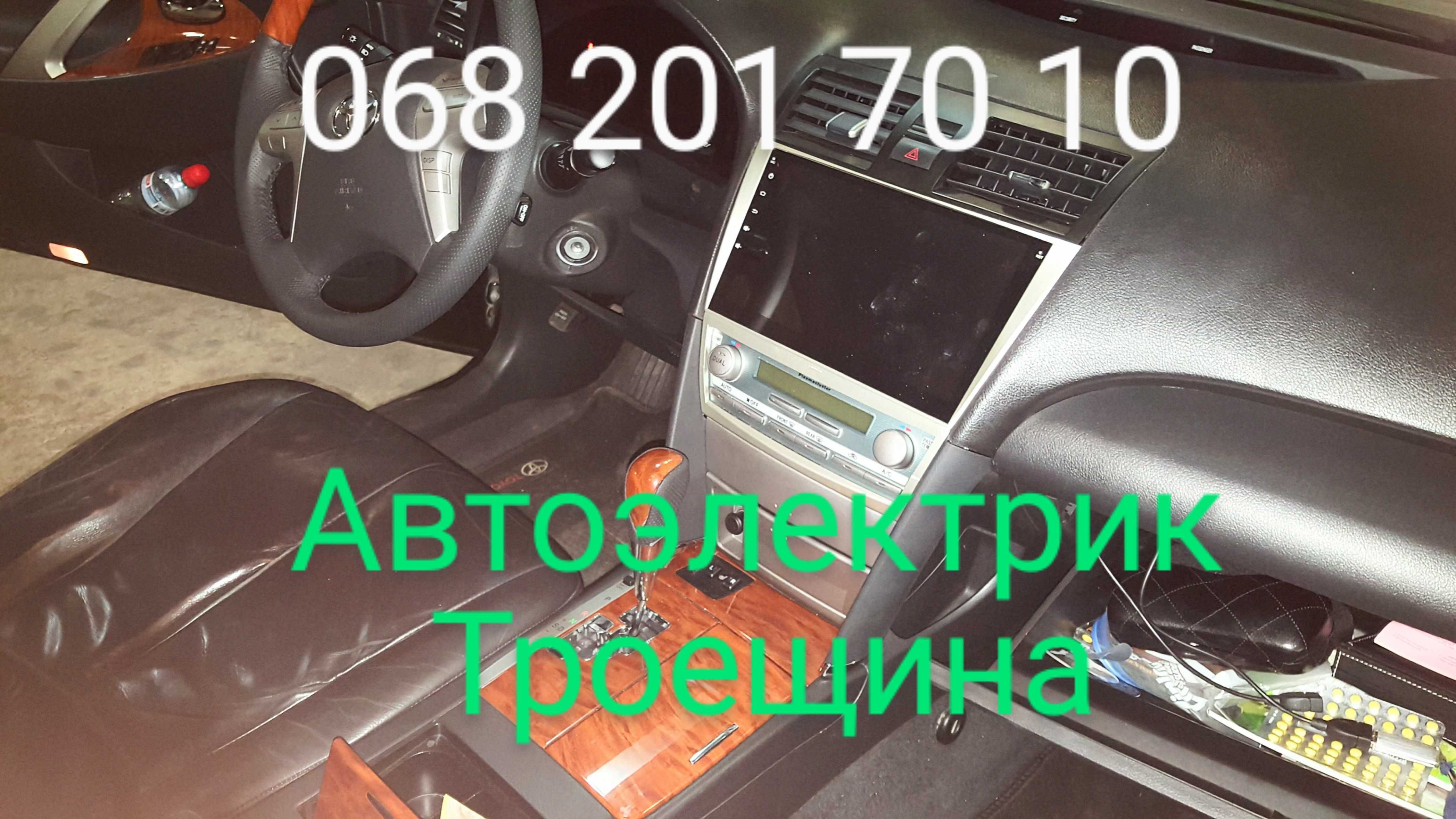 Автоэлектрик. Троещина. Установка и ремонт.
