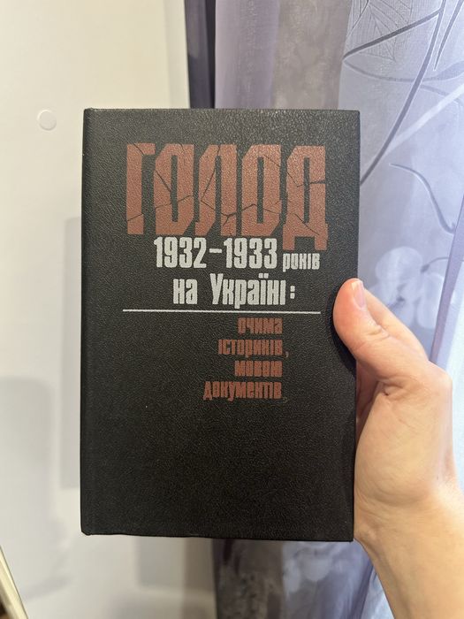 Голод 1932-1933