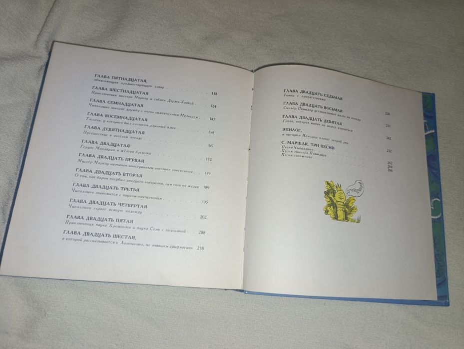 Книга детская "Приключения Чиполлино", 1993 г.